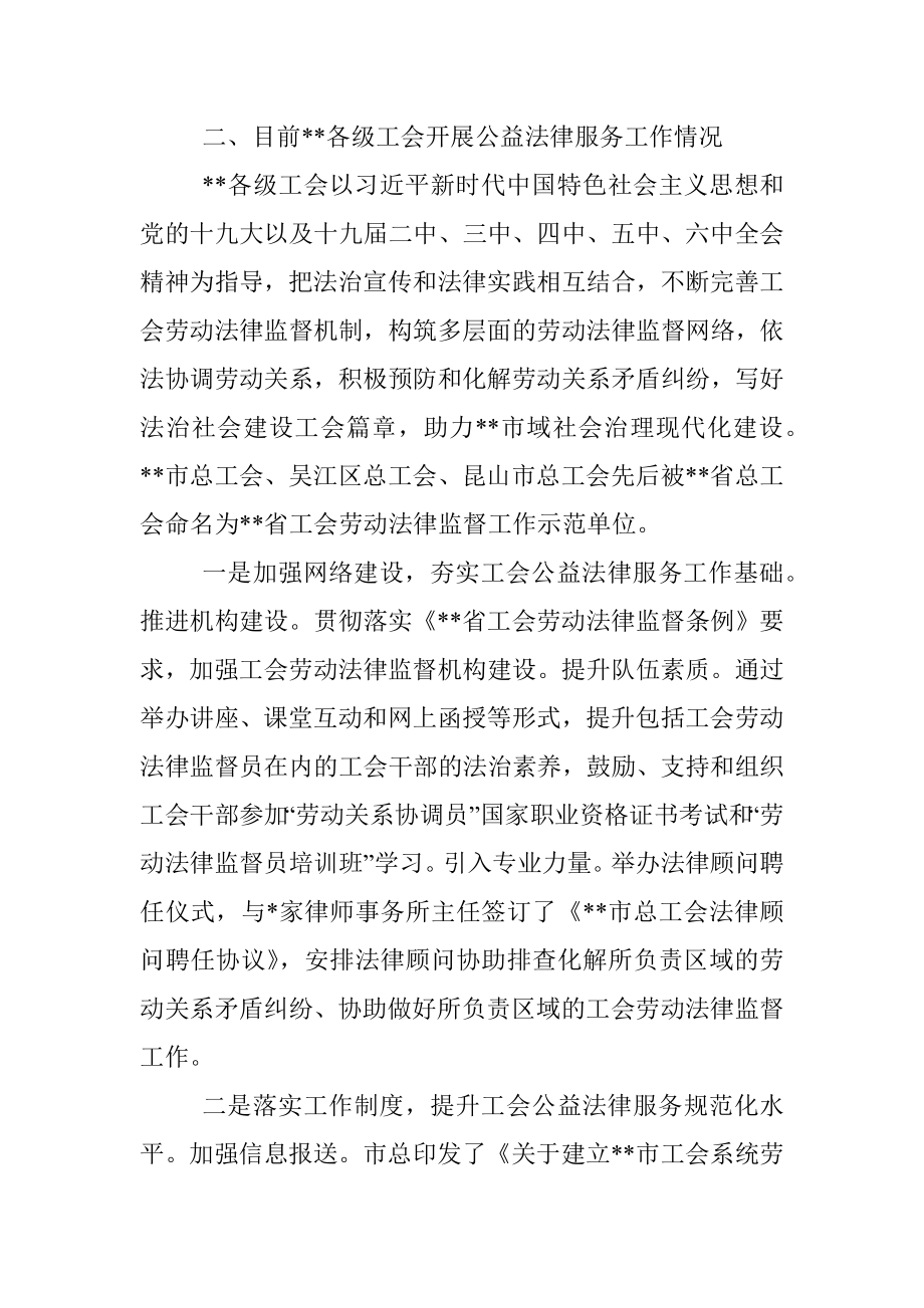 关于为职工群众提供更多更好公益法律服务的调研报告_1.docx_第2页