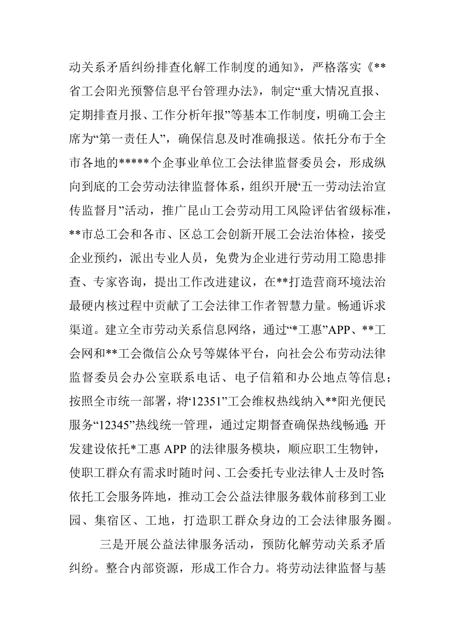 关于为职工群众提供更多更好公益法律服务的调研报告_1.docx_第3页