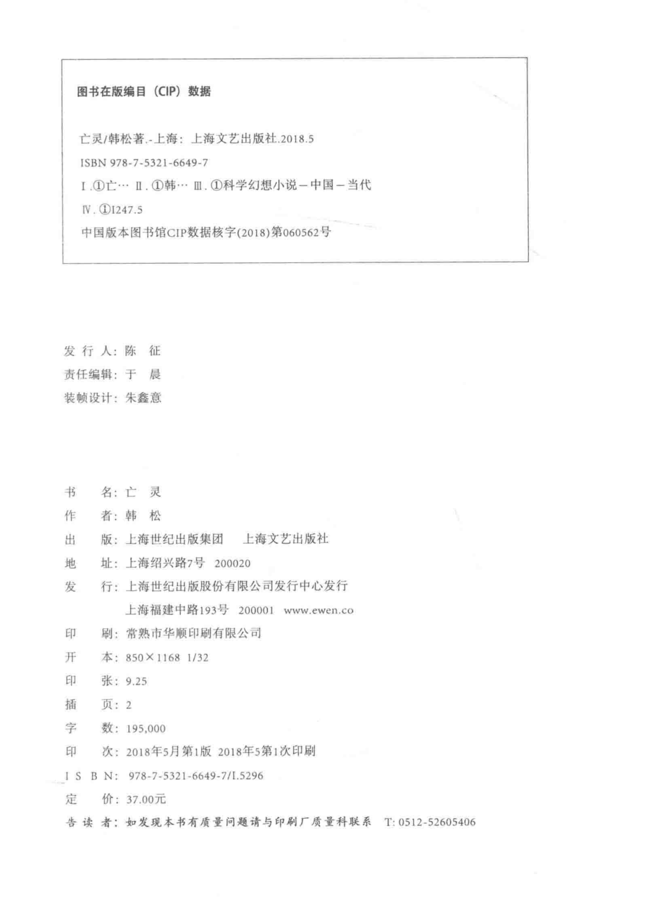 亡灵_韩松著.pdf_第3页