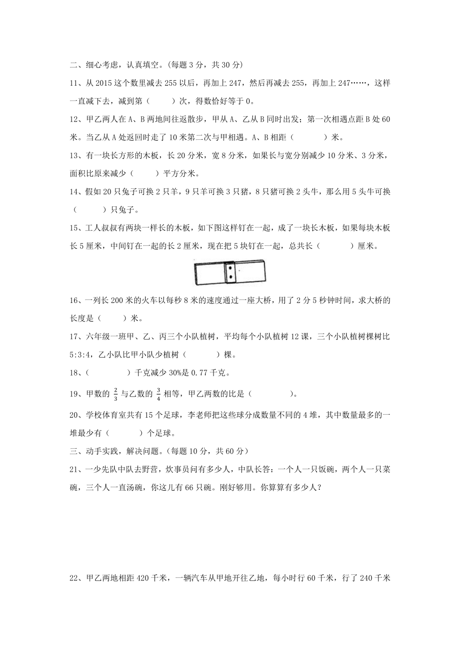 2015年黄冈中学广州学校小升初数学试卷.pdf_第2页