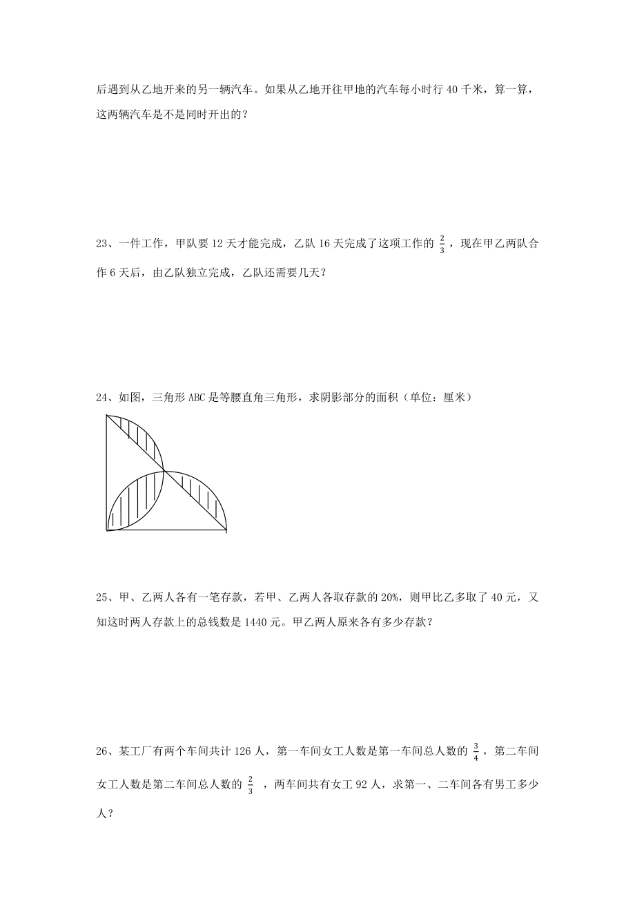 2015年黄冈中学广州学校小升初数学试卷.pdf_第3页