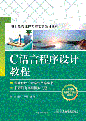 C语言程序设计教程.pdf