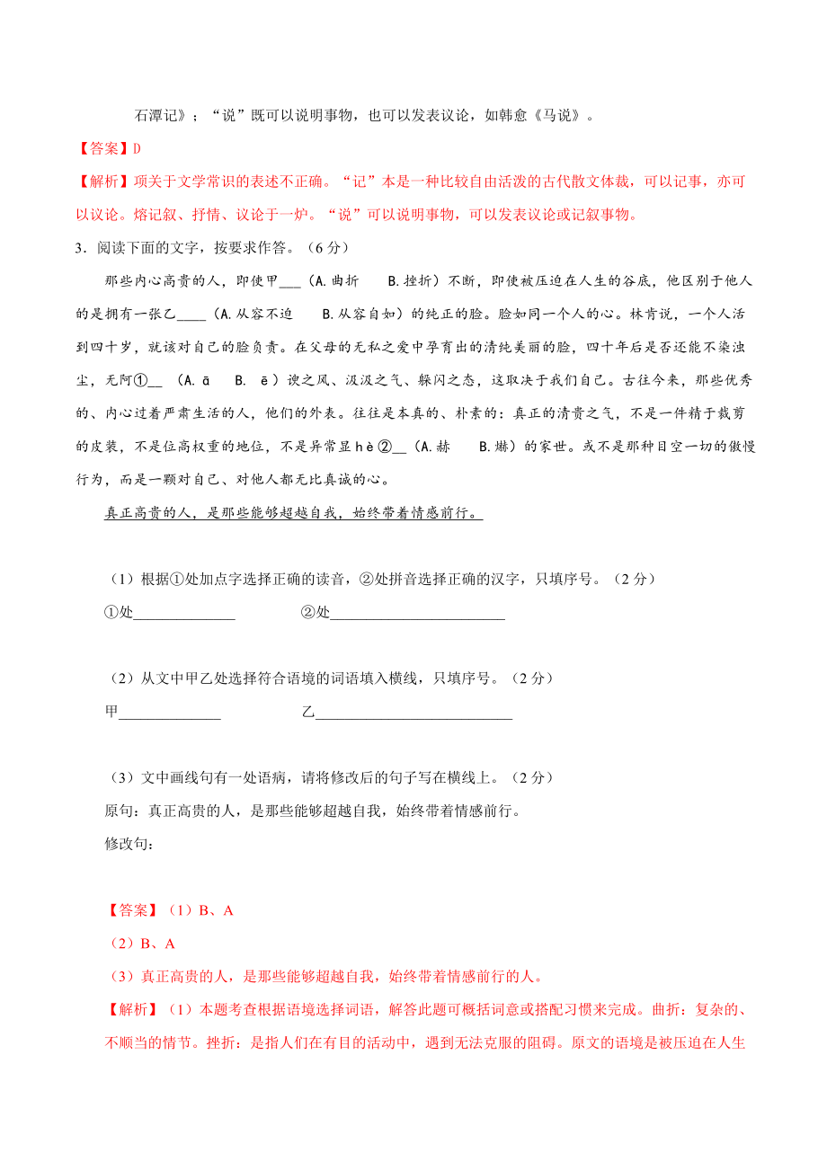 2019-2020学年八年级语文下学期期中测试卷A卷（福建）.docx_第2页