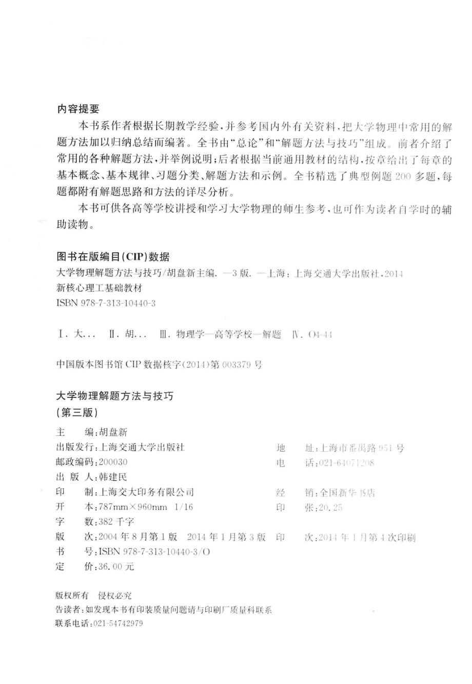 大学物理解题方法与技巧 第3版.pdf_第3页