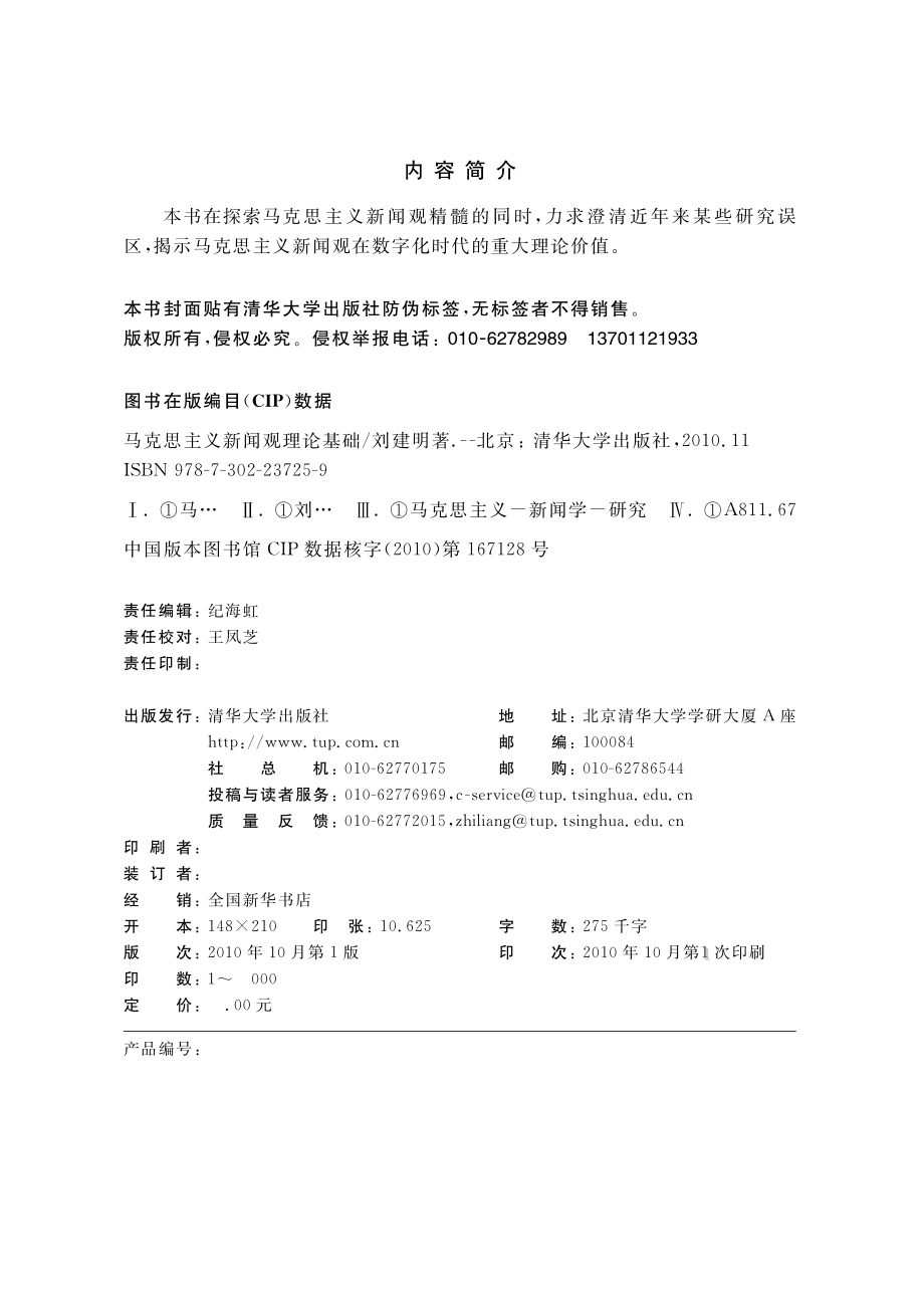 马克思主义新闻观理论基础.pdf_第3页