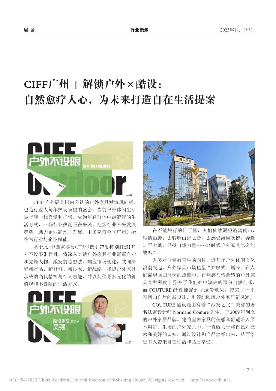 CIFF广州_解锁户外×酷...心为未来打造自在生活提案.pdf_第1页