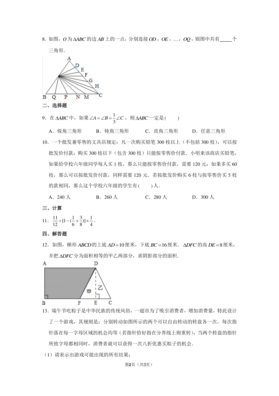 2012年山东省济南市历城二中小升初数学试卷（a卷）.pdf_第2页