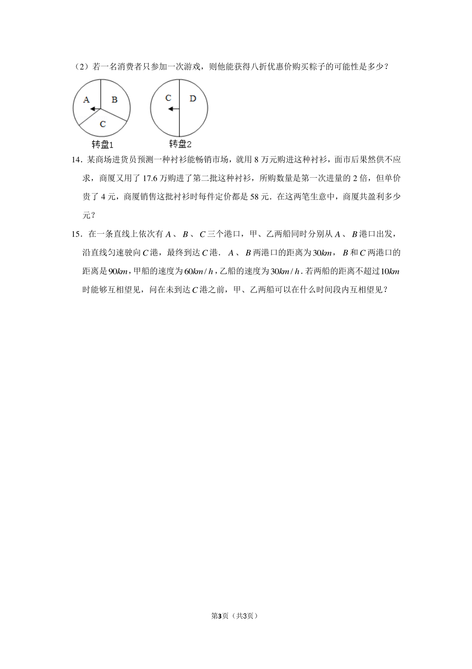 2012年山东省济南市历城二中小升初数学试卷（a卷）.pdf_第3页