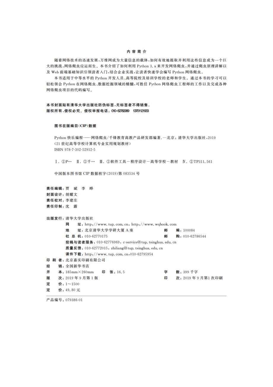 Python快乐编程——网络爬虫.pdf_第3页