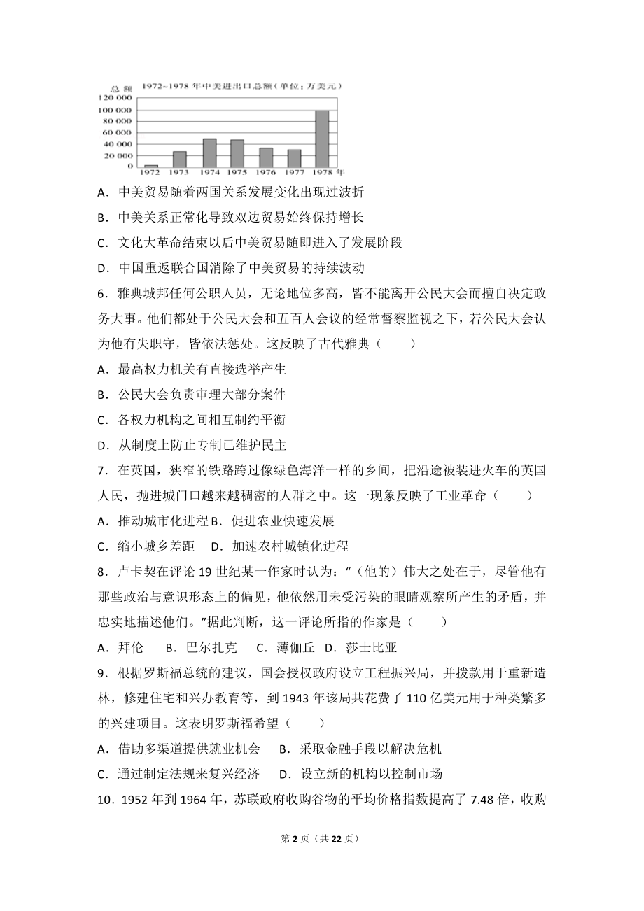 2014年福建省高考历史试卷.doc_第2页