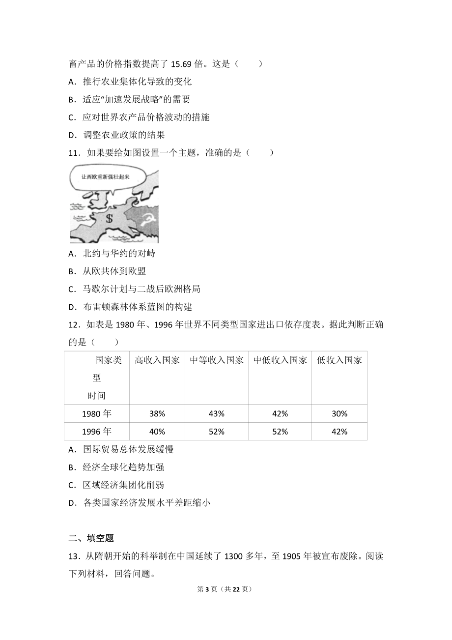 2014年福建省高考历史试卷.doc_第3页