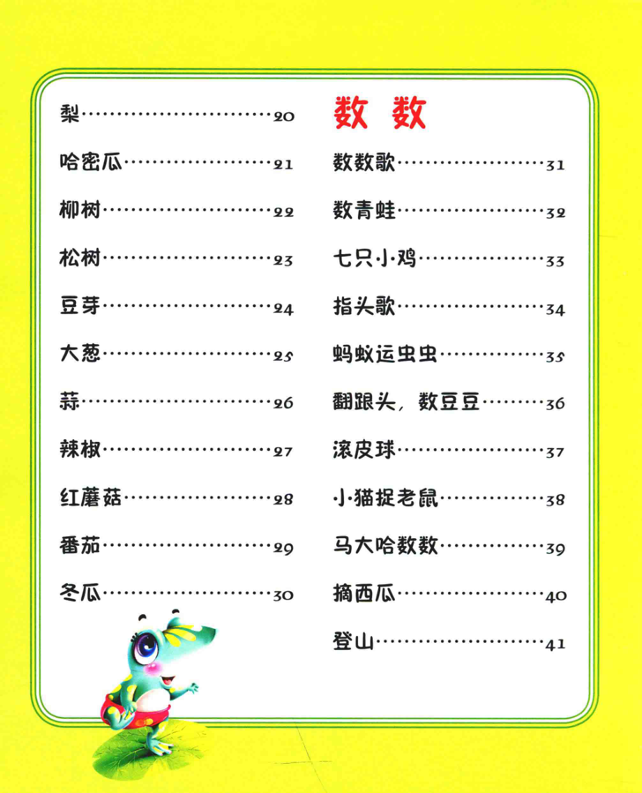 幼儿学前必读系列儿歌3大字大图彩绘拼音版_石英著.pdf_第3页