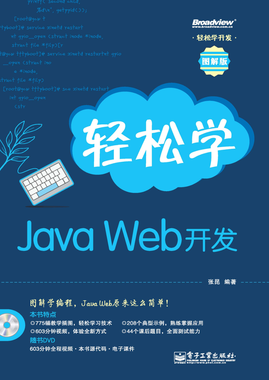 轻松学Java Web开发.pdf_第1页