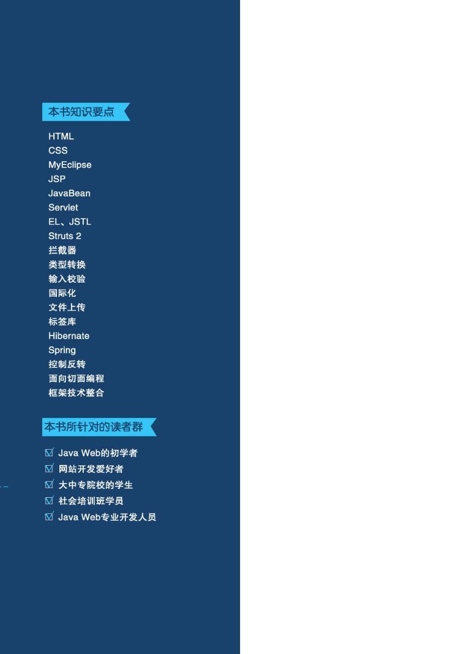 轻松学Java Web开发.pdf_第2页