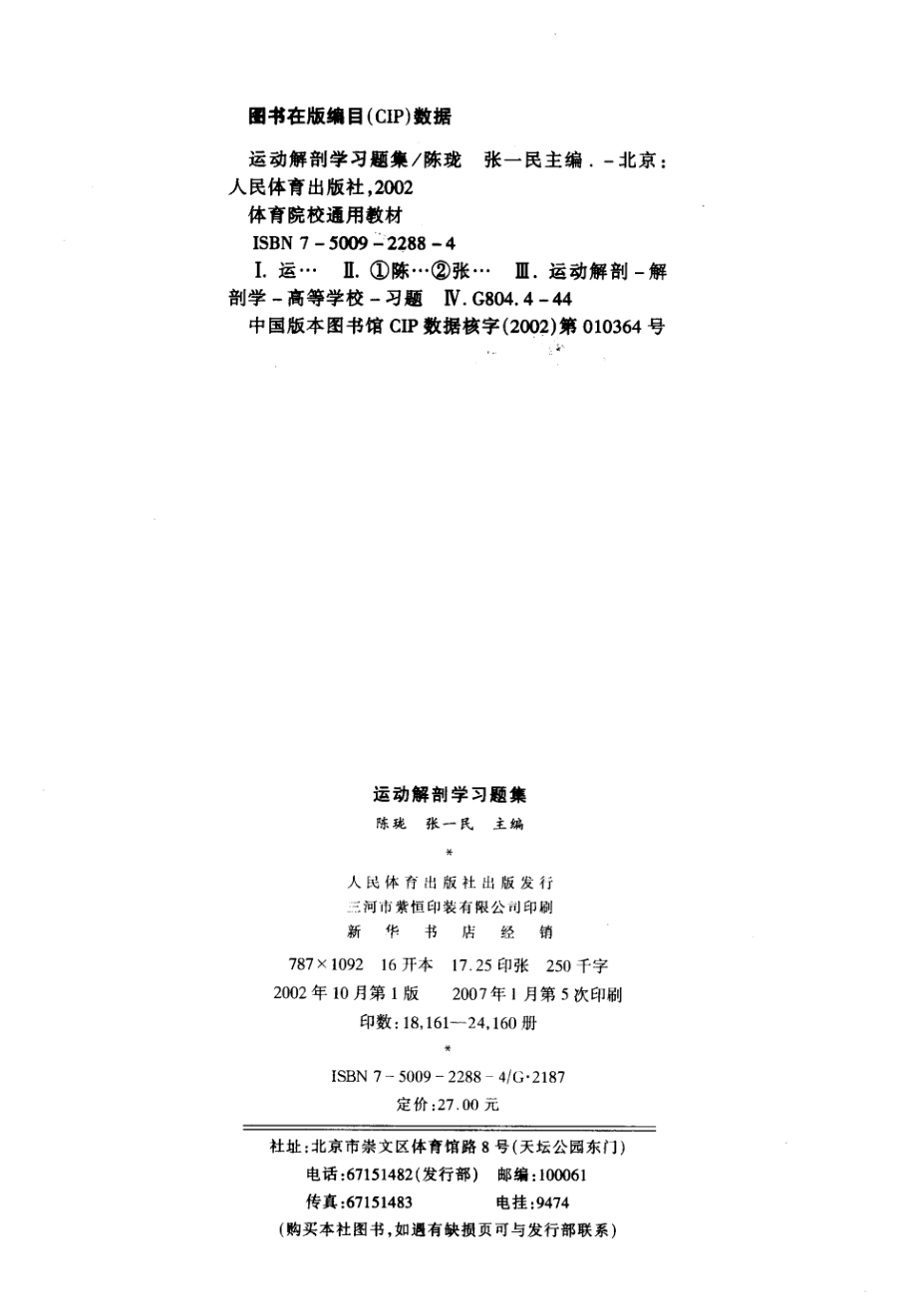 运动解剖学习题集.pdf_第2页