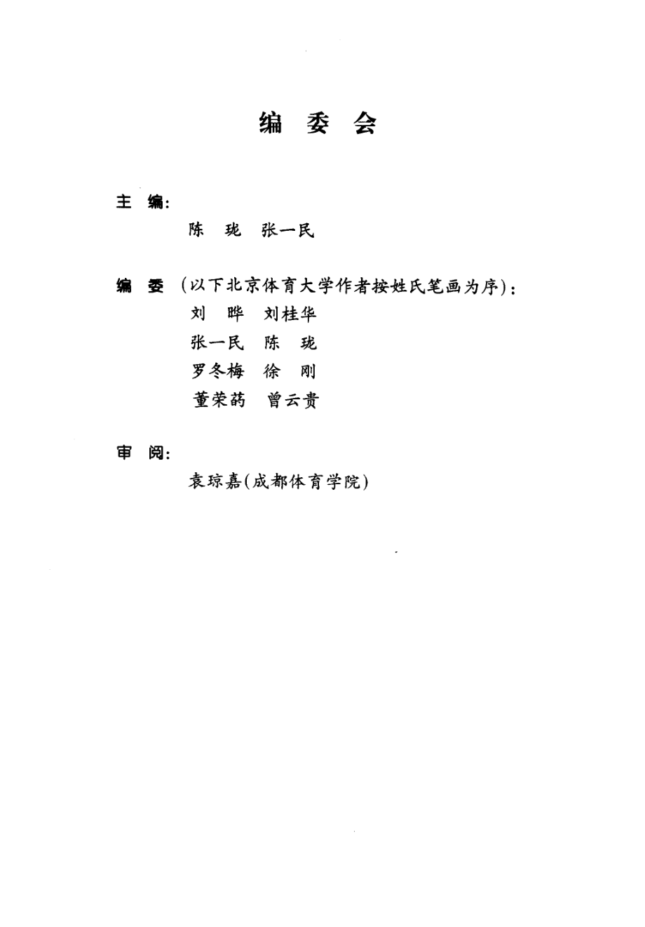 运动解剖学习题集.pdf_第3页