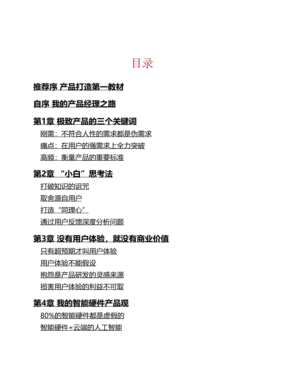 极致产品 周鸿祎.pdf_第3页