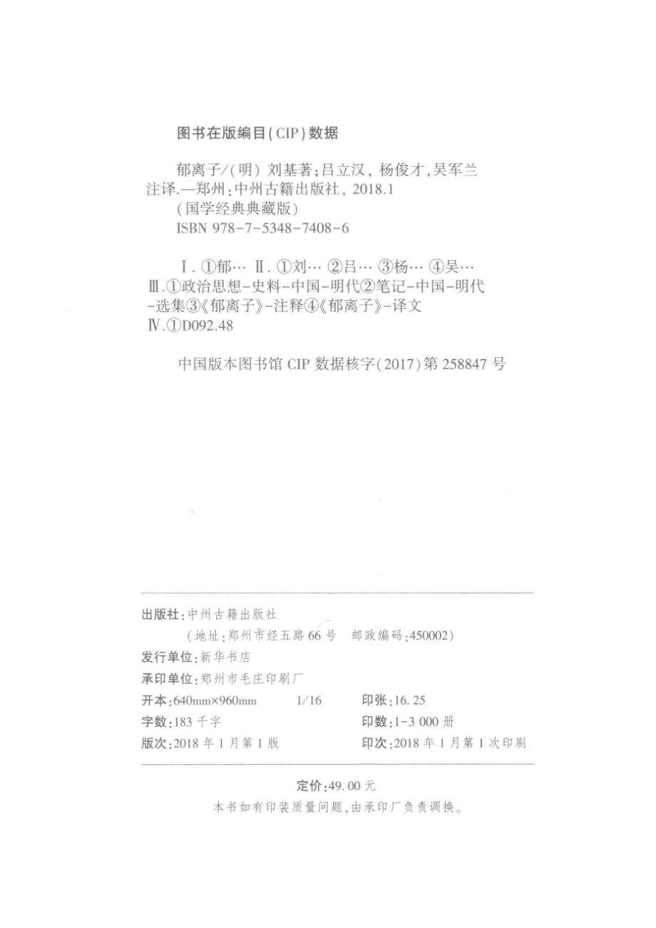 郁离子_（明）刘基著；吕立汉杨俊才吴军兰注译.pdf_第3页