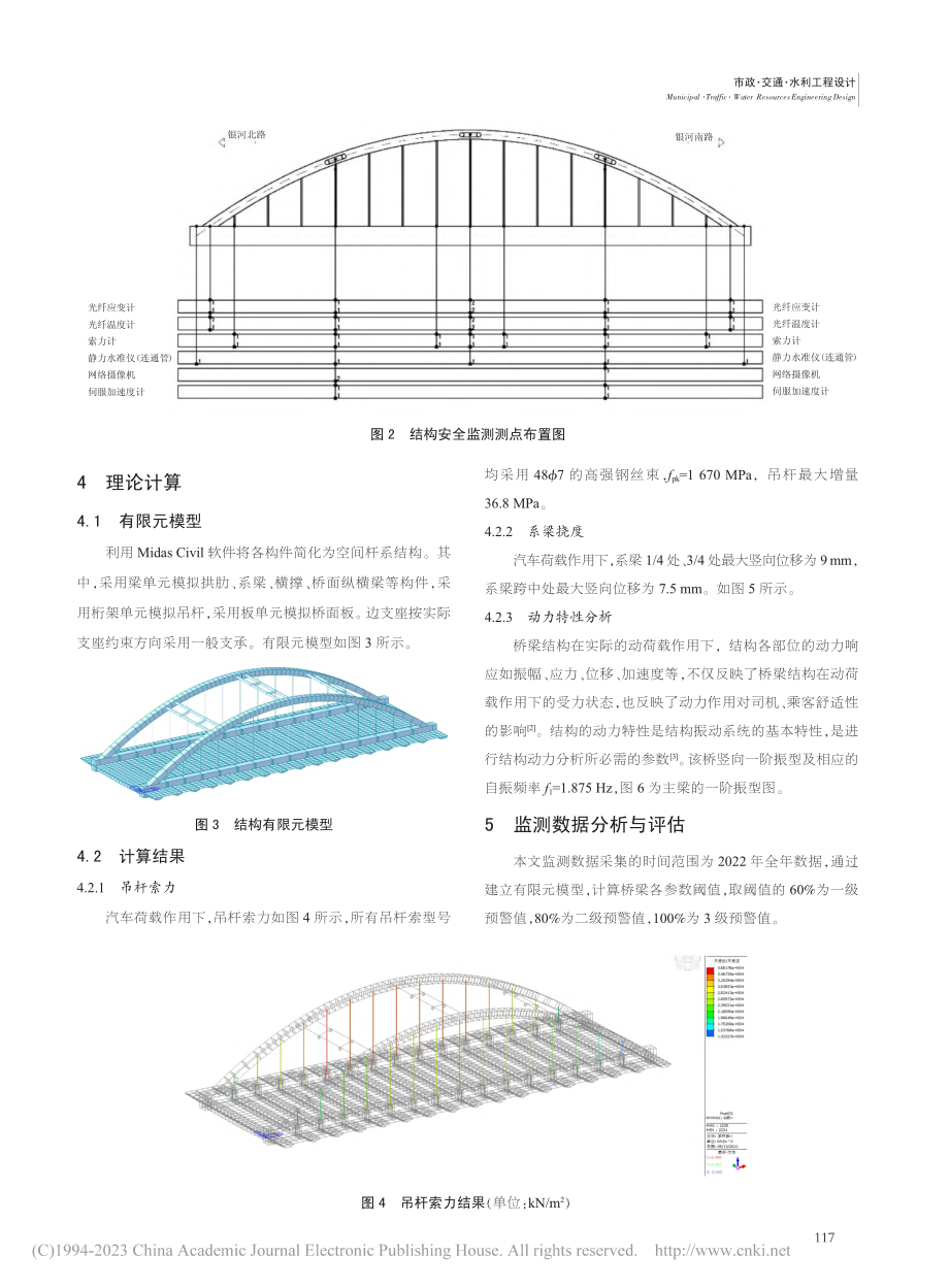 65m系杆拱桥健康监测数据分析_李贵祥.pdf_第2页