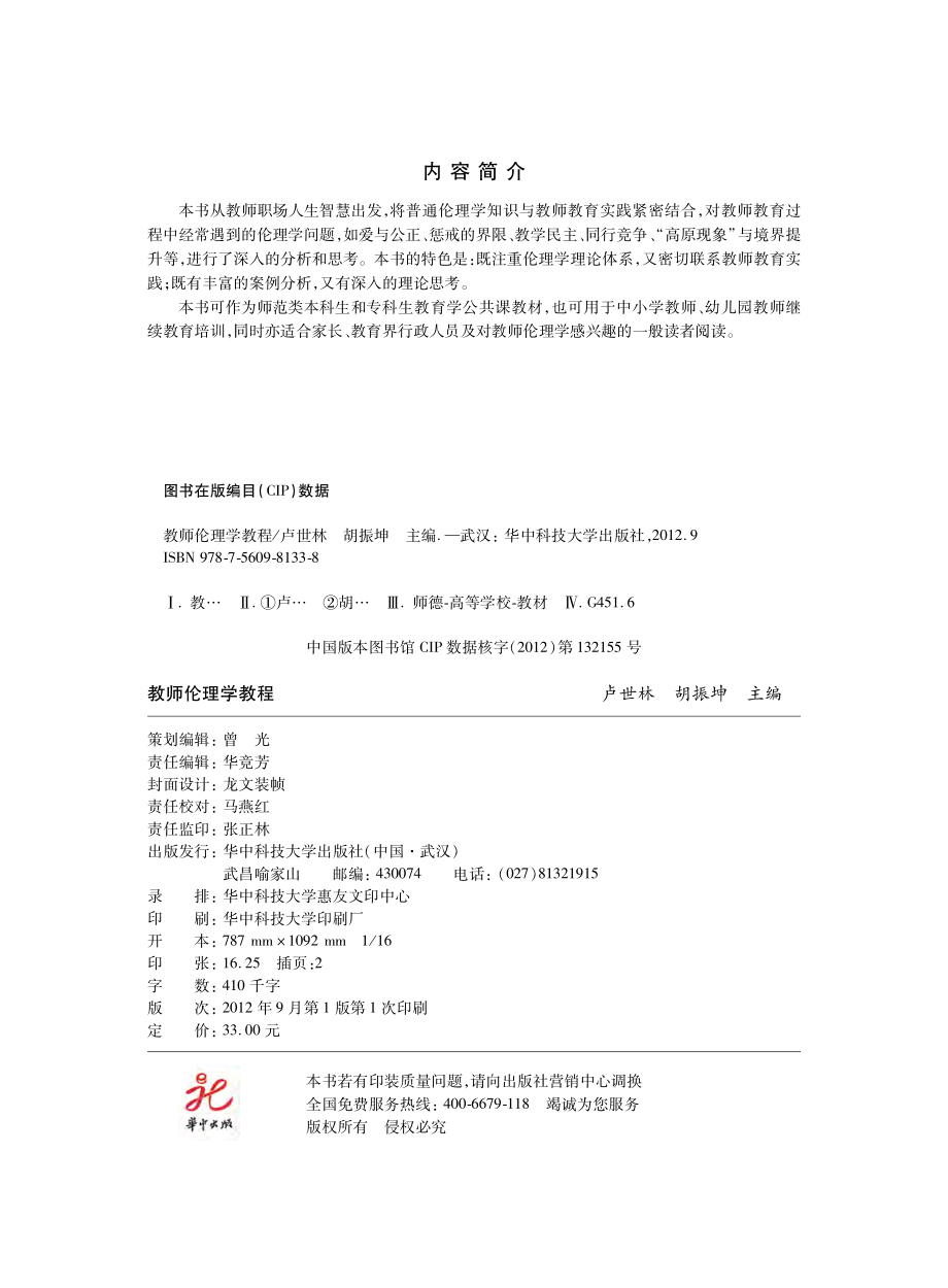 教师伦理学教程.pdf_第3页