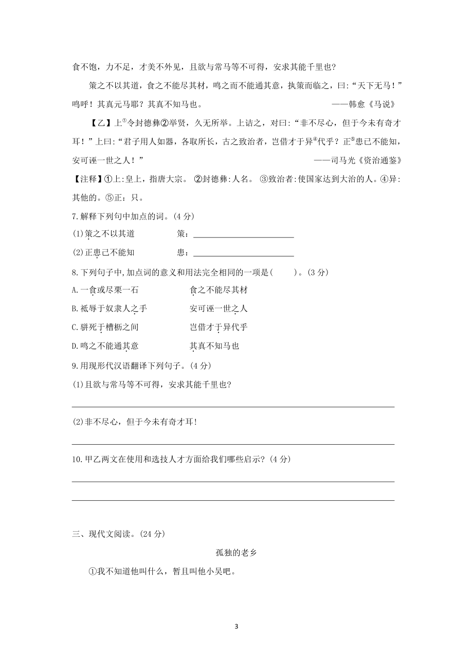 2019年长沙麓山国际学校小升初语文试卷.pdf_第3页