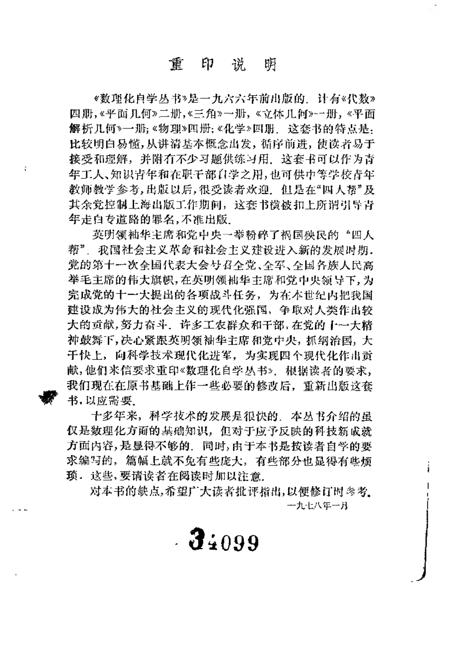 数理化自学丛书 化学 第一册.pdf_第2页