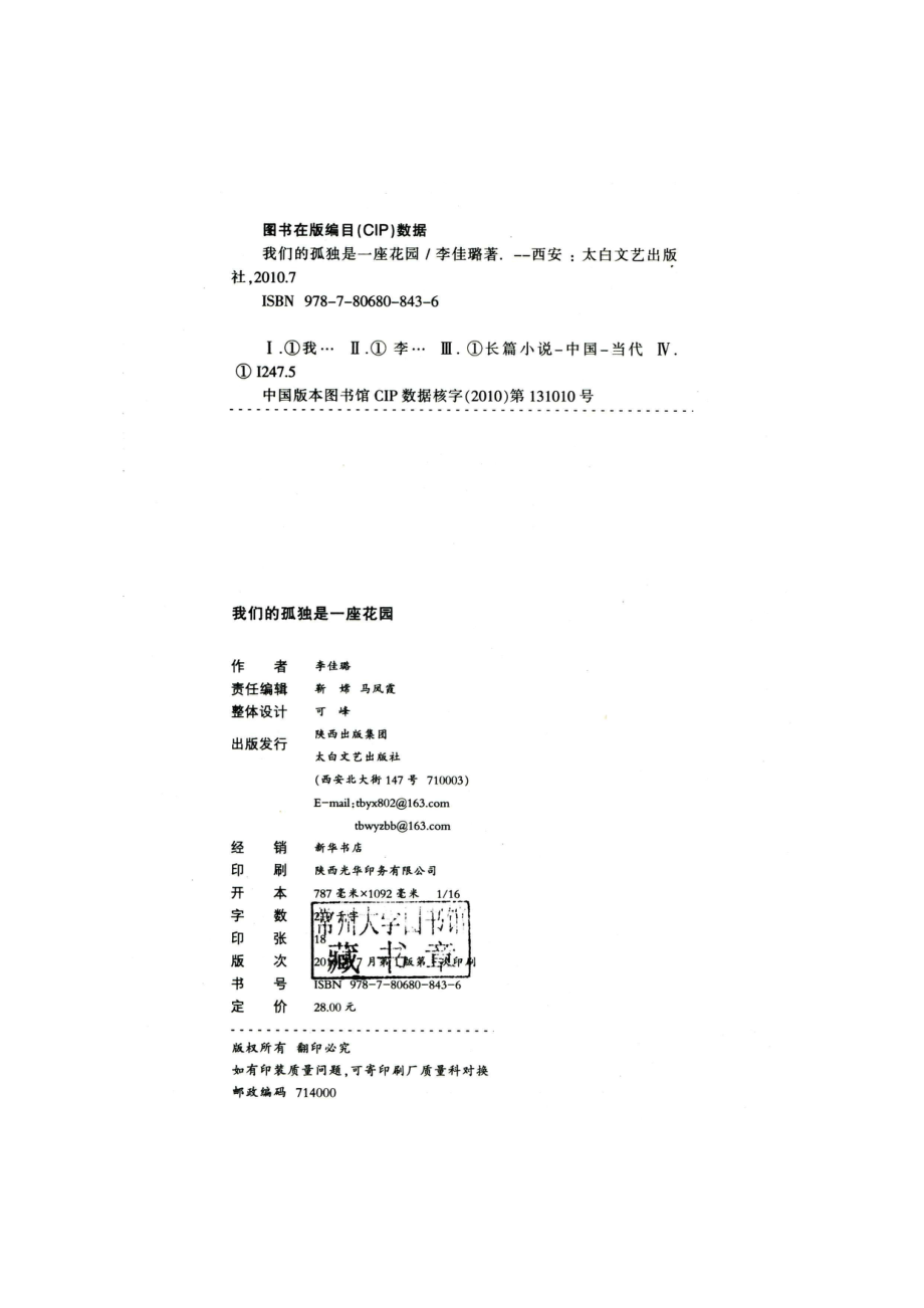 我们的孤独是一座花园_96191623.pdf_第2页