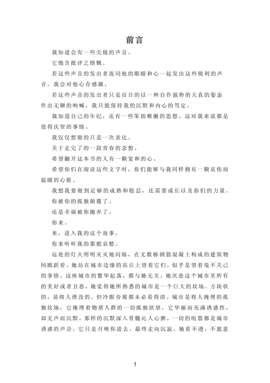 我们的孤独是一座花园_96191623.pdf_第3页