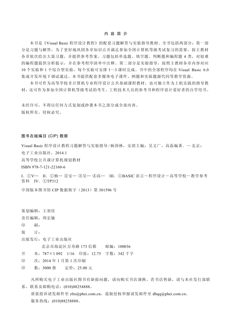 Visual Basic程序设计教程习题解答与实验指导.pdf_第2页