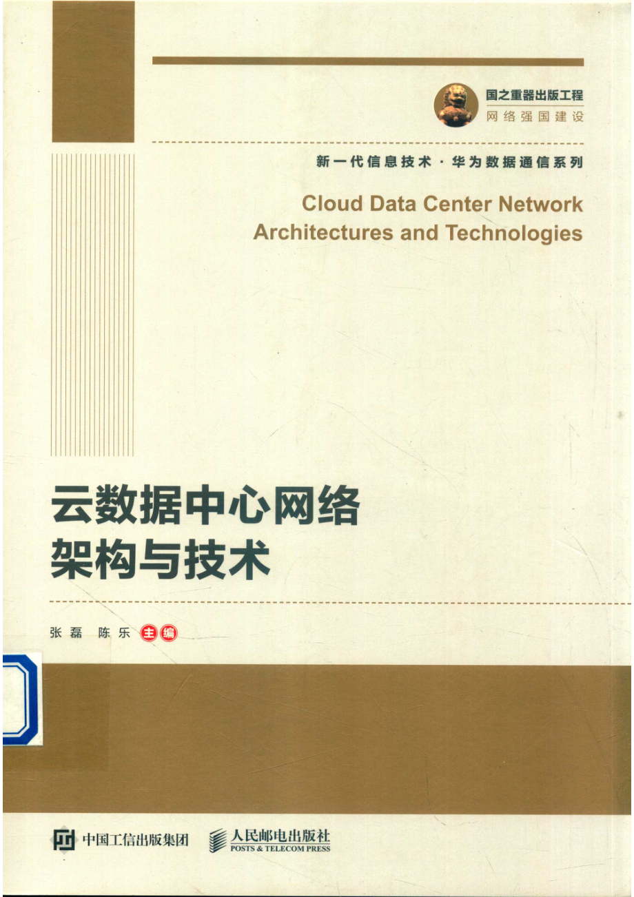 云数据中心网络架构与技术.pdf_第1页