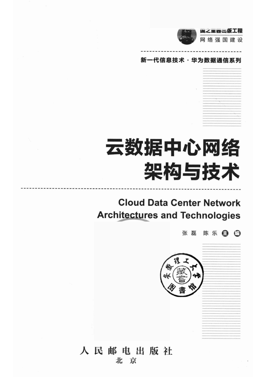 云数据中心网络架构与技术.pdf_第2页