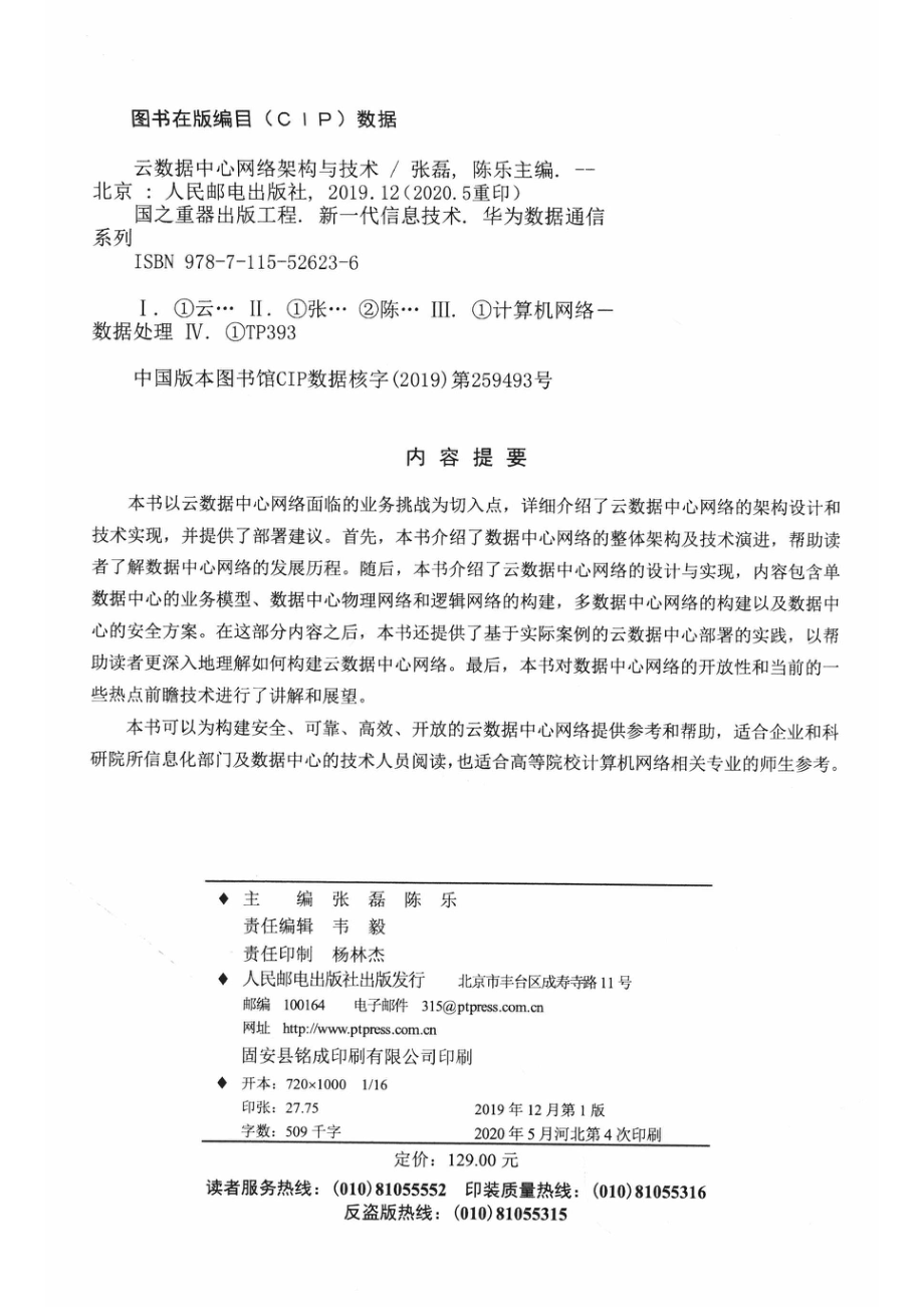 云数据中心网络架构与技术.pdf_第3页