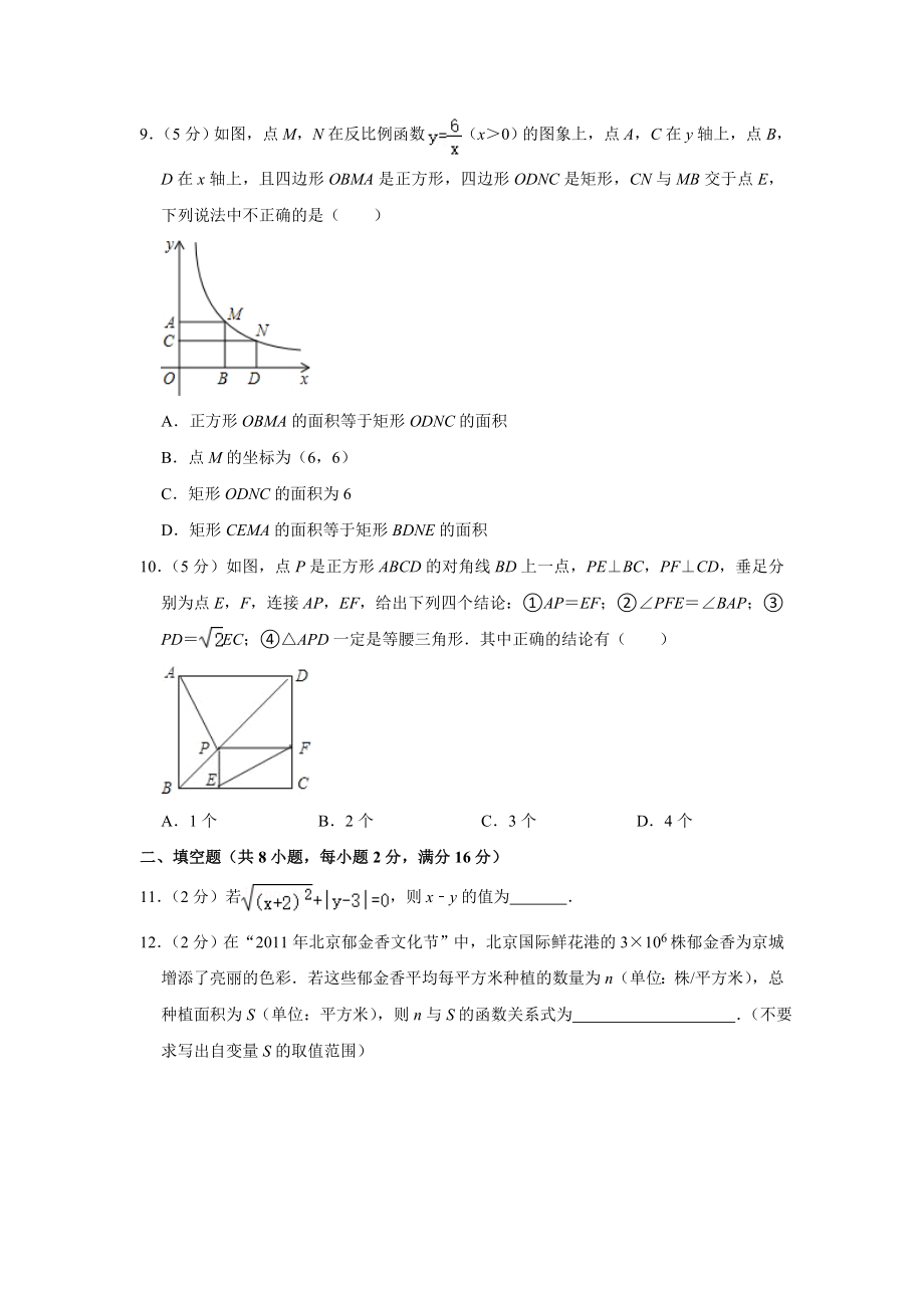 2010-2011学年北京市西城区八年级（下）期末数学试卷.doc_第2页