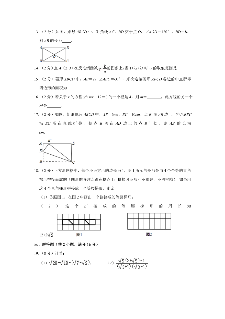 2010-2011学年北京市西城区八年级（下）期末数学试卷.doc_第3页