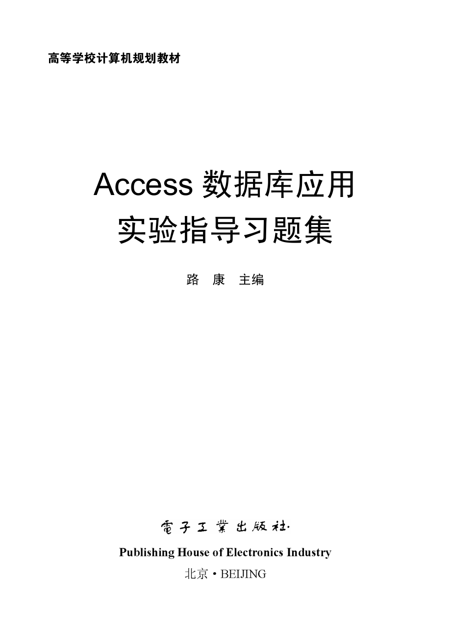 Access数据库应用实验指导习题集.pdf_第2页