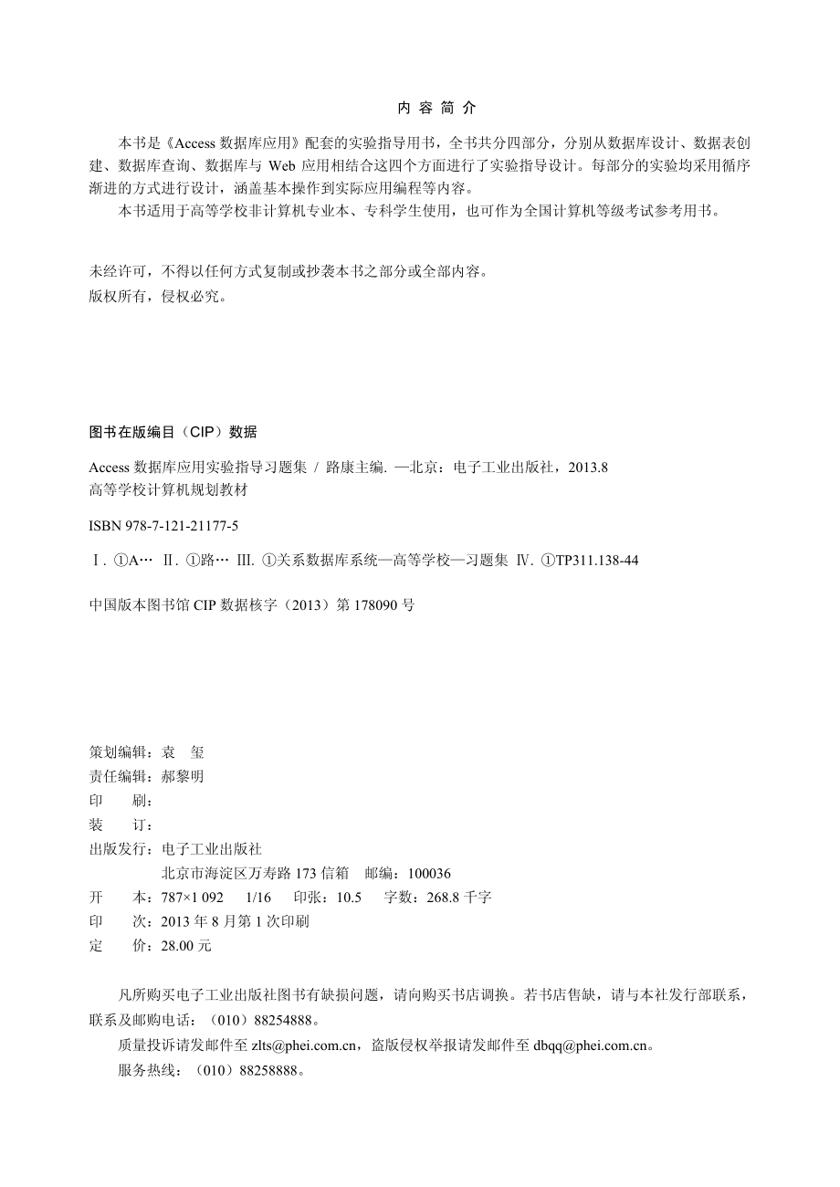 Access数据库应用实验指导习题集.pdf_第3页