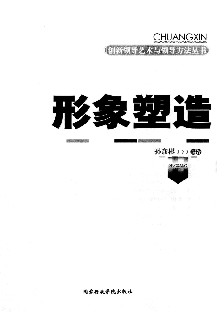 形象塑造.pdf_第2页