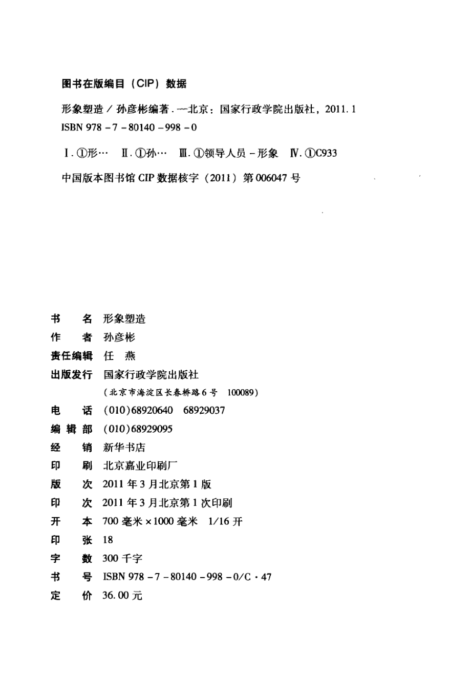 形象塑造.pdf_第3页