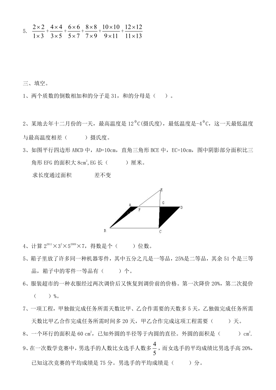 2012年河南郑州桐柏路一中小升初数学试卷（中原一中实验学校）.pdf_第2页