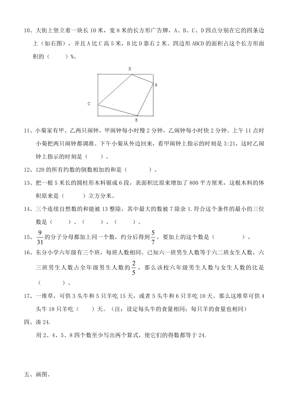 2012年河南郑州桐柏路一中小升初数学试卷（中原一中实验学校）.pdf_第3页