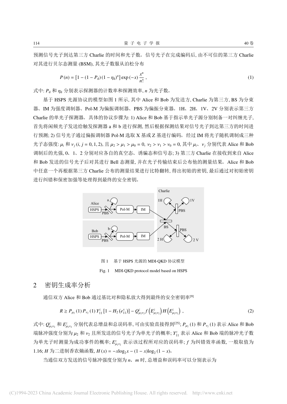 标记单光子源下探测器死时间的量子密钥分配_何业锋.pdf_第3页