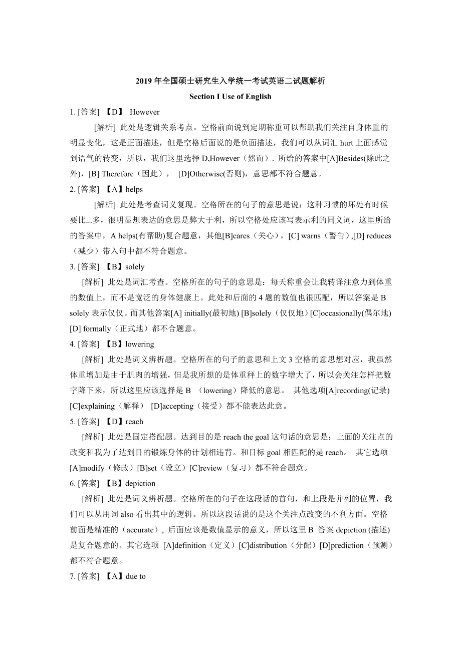 全国硕士研究生入学考试英语（二）答案（2019）.doc_第1页