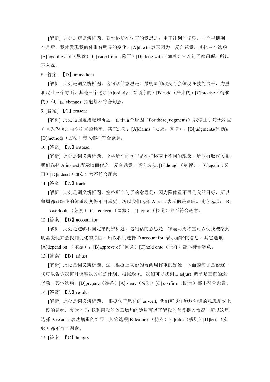 全国硕士研究生入学考试英语（二）答案（2019）.doc_第2页