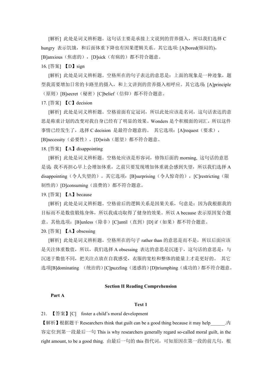 全国硕士研究生入学考试英语（二）答案（2019）.doc_第3页