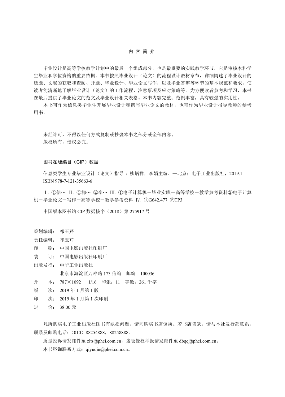 信息类学生专业毕业设计（论文）指导.pdf_第2页