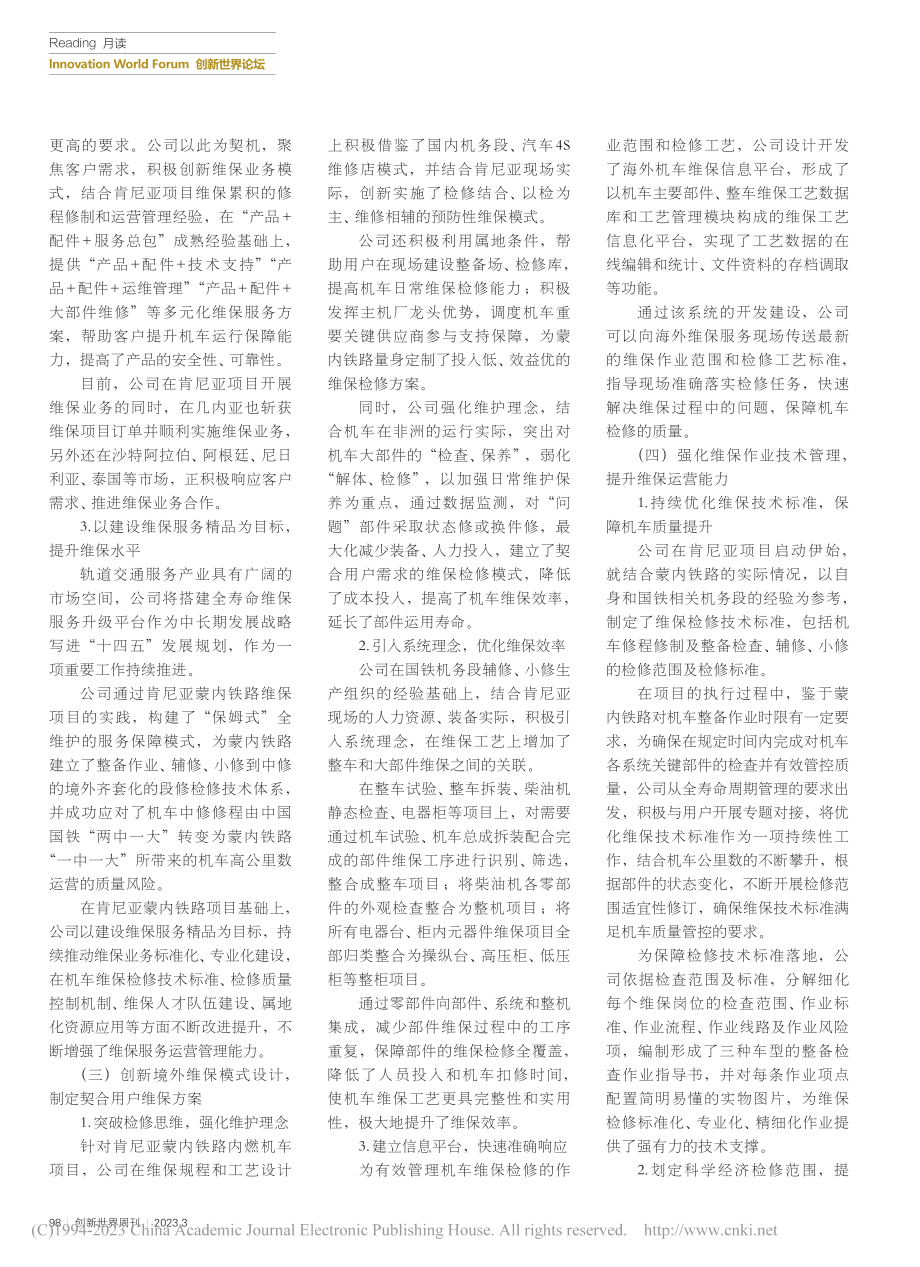 出口内燃机车“先进制造+现代服务”全寿命周期管理实践_徐世保_.pdf_第3页