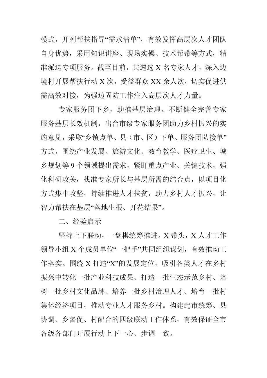 人才工作调研报告.docx_第2页