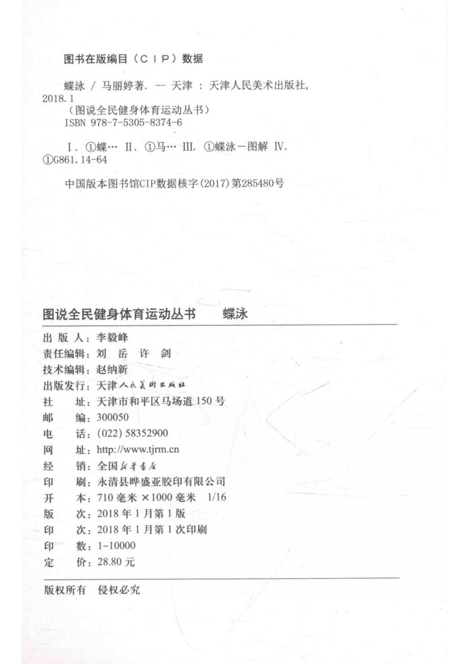 图书全民健身体育运动丛书蝶泳_马丽婷著.pdf_第3页