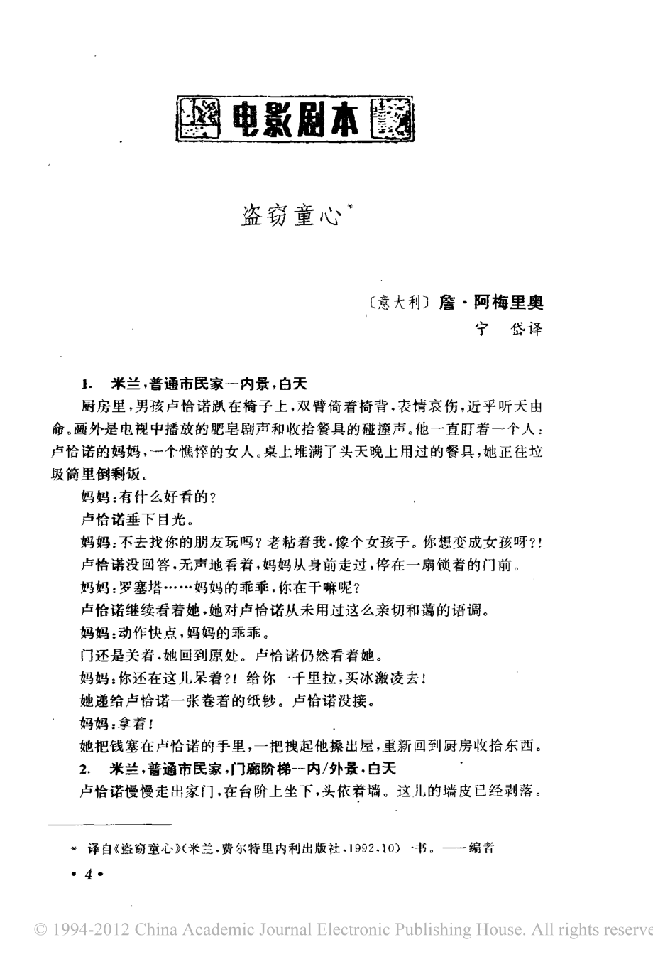 电影剧本 盗窃童心.pdf_第1页