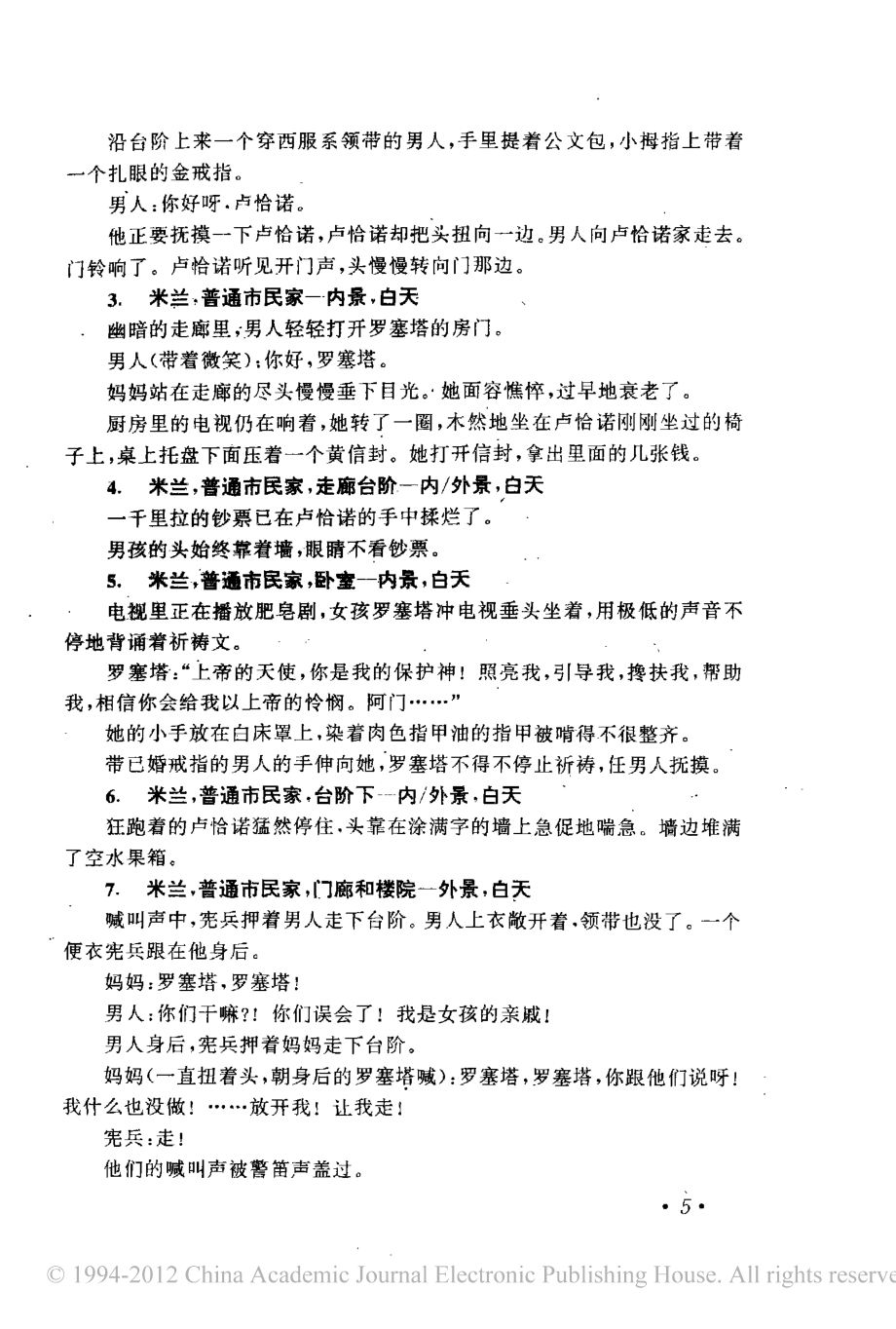 电影剧本 盗窃童心.pdf_第2页